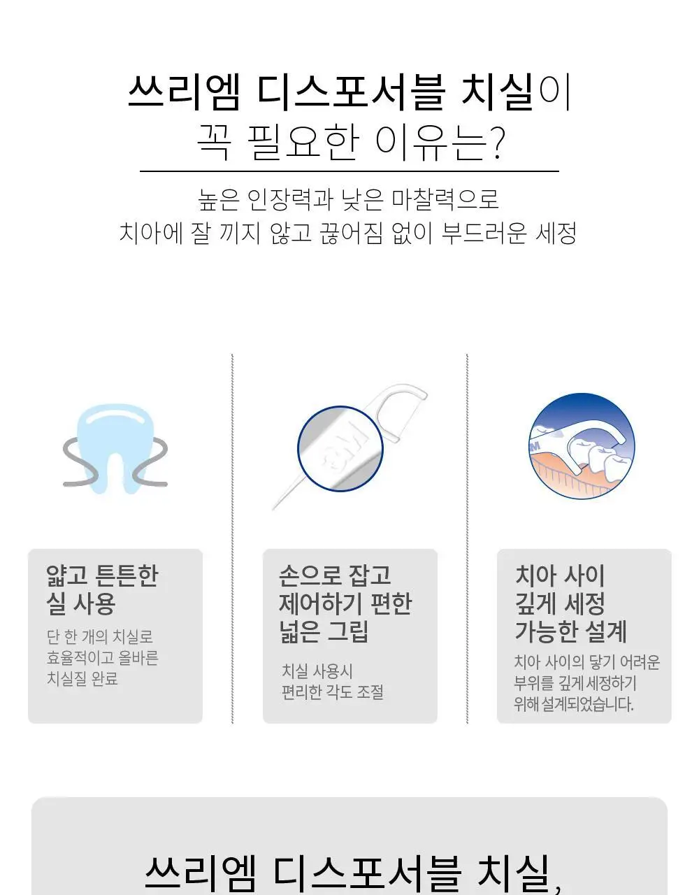 [휴대용케이스증정] 3M 싱글라인 치실 무향 (150입) 알뜰팩 상세페이지 2